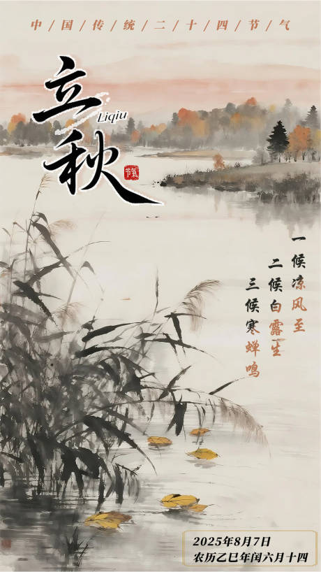 源文件下载【享设计】搜索编号：40120032376594756【立秋节气海报】