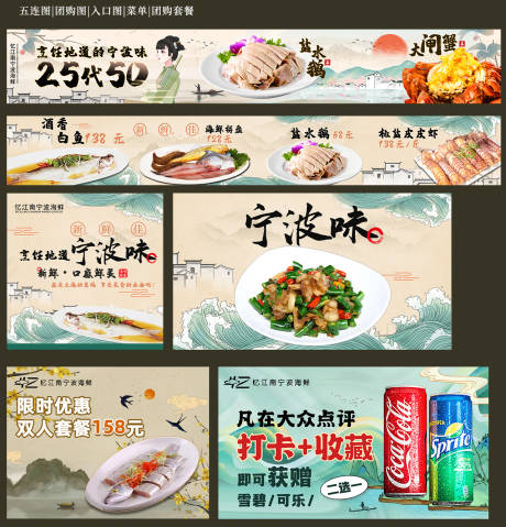 源文件下载【享设计】搜索编号：13360032639878482【大众点评餐饮江南风格五连图海报设计】