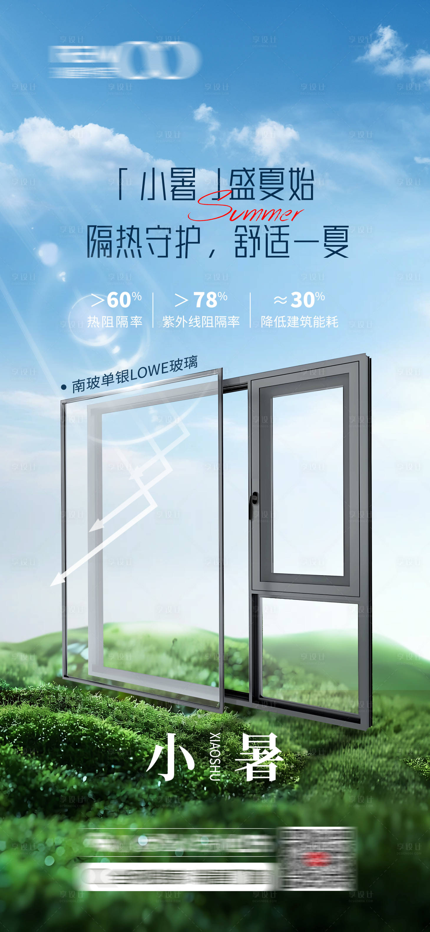源文件下载【享设计】搜索编号：60210032579474807【小暑节气海报】