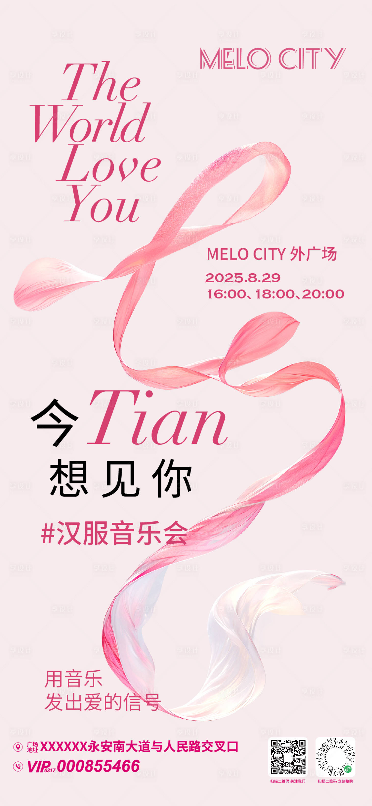 源文件下载【享设计】搜索编号：80060032700344237【七夕音乐会海报】