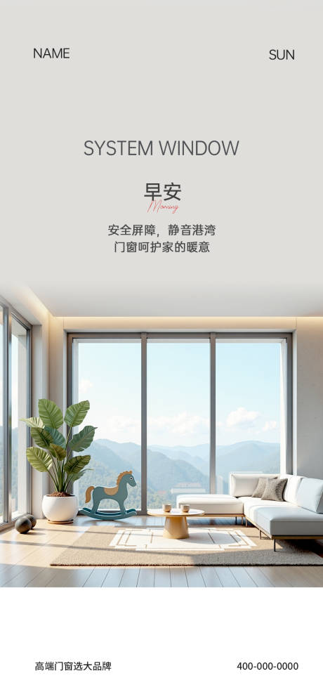 源文件下載【享設計】搜索編號：12640032477778705【門窗早安海報】