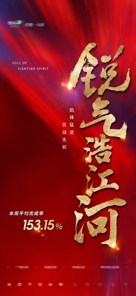 源文件下載【享設計】搜索編號：84690032375291026【業績沖刺海報】