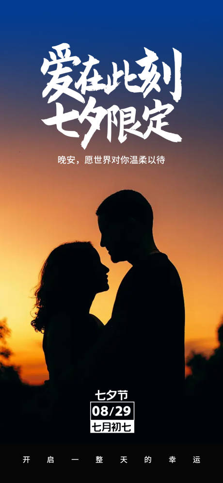 源文件下载【享设计】搜索编号：29820032640701437【七夕节情人节海报】