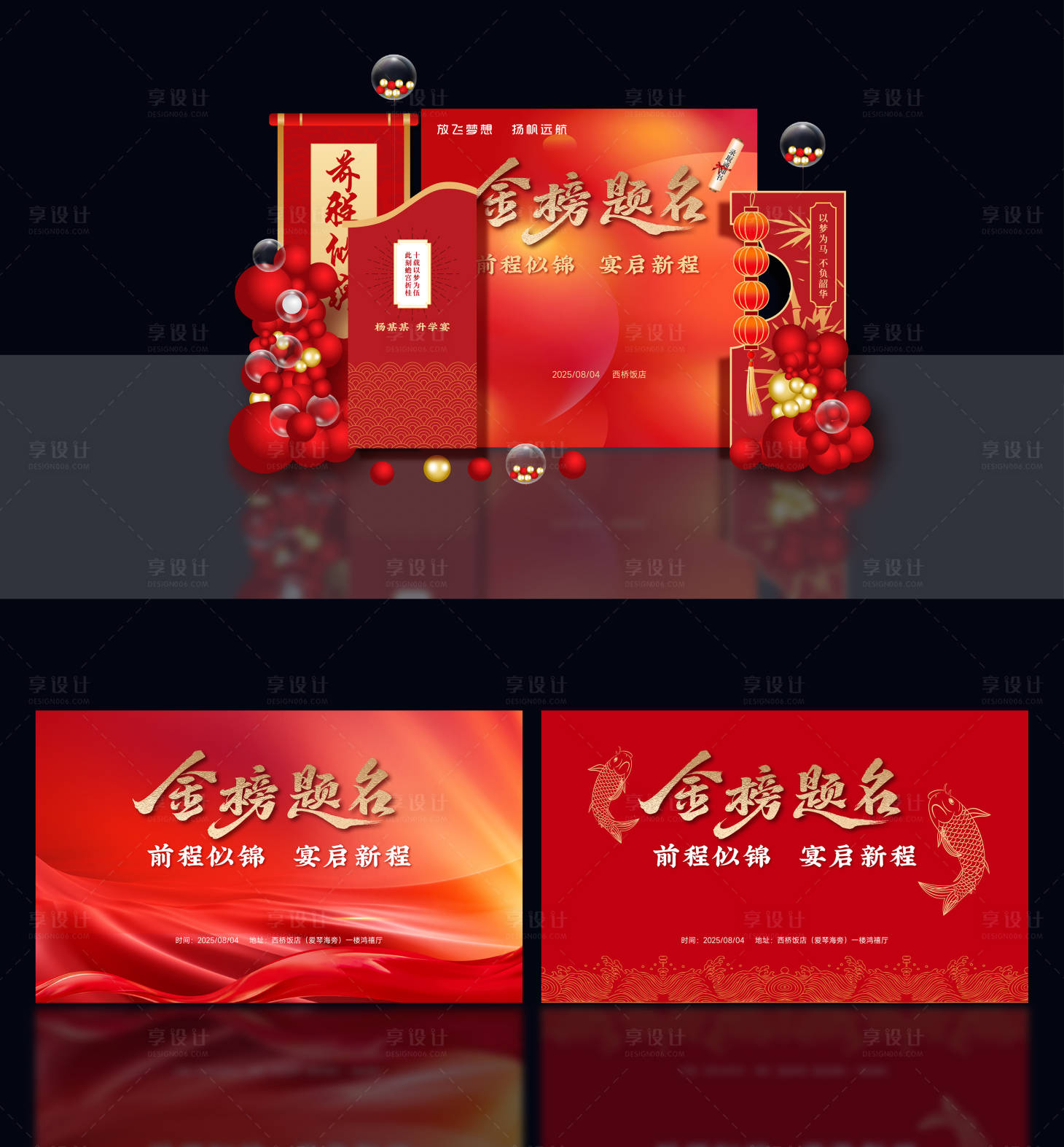 源文件下載【享設計】搜索編號：72860032416933779【紅色金榜題名升學宴中式美陳】