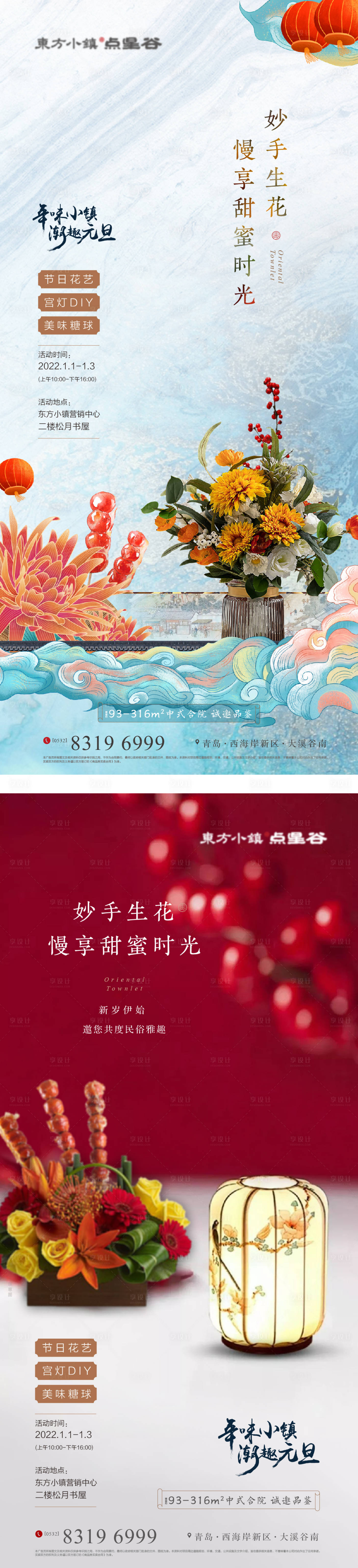 源文件下載【享設計】搜索編號：50180032415573663【地產活動背景板節日】
