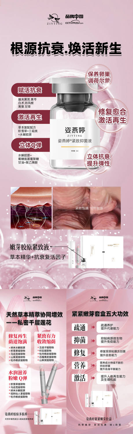 源文件下载【享设计】搜索编号：22840032754596141【凝胶私护海报】