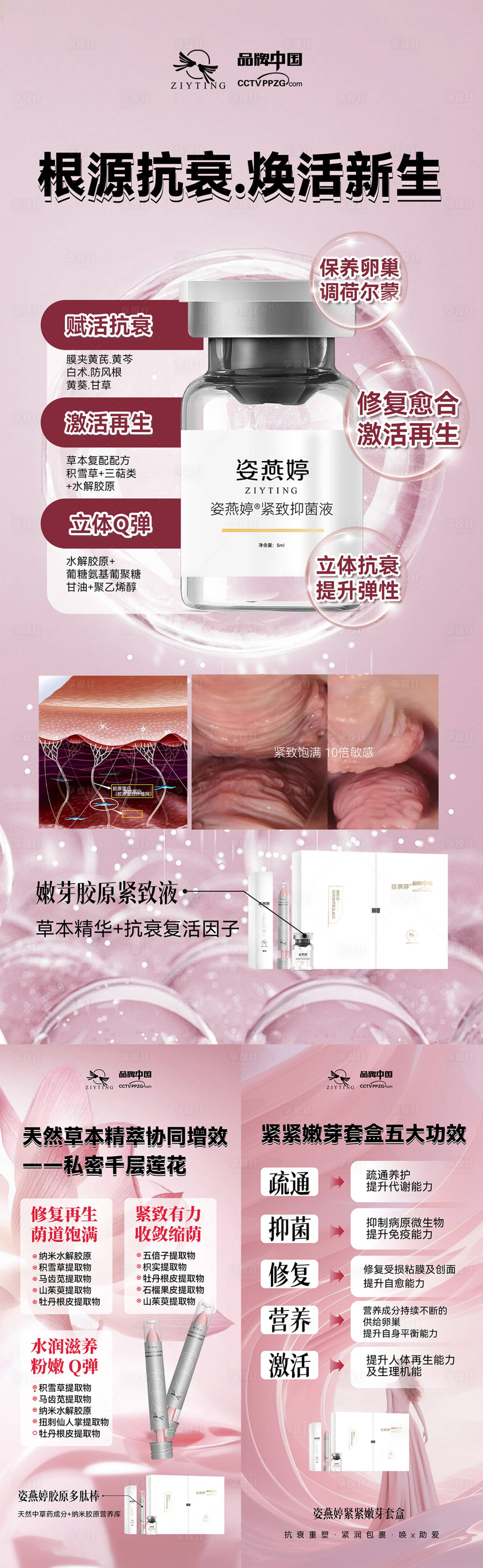 源文件下载【享设计】搜索编号：22840032754596141【凝胶私护海报】