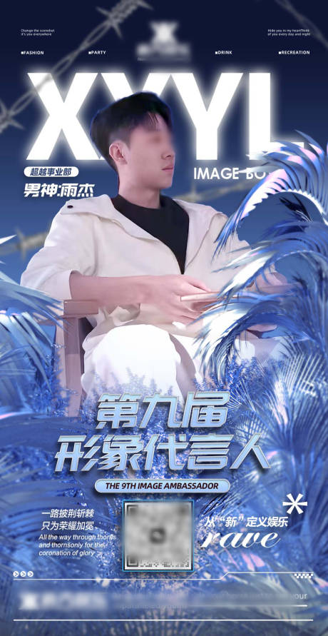 源文件下載【享設計】搜索編號：90730032400717743【夜店酒吧嘉賓海報 】