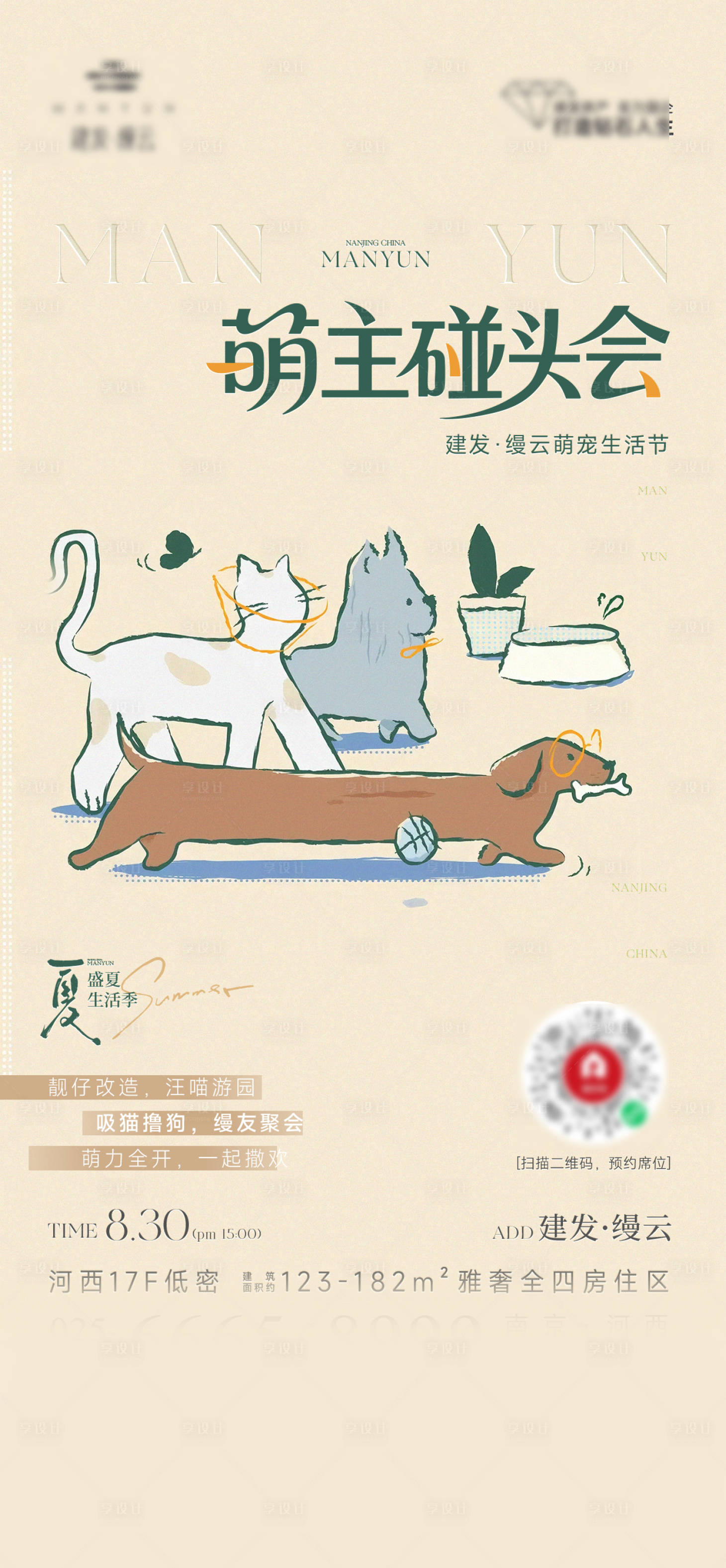 源文件下載【享設計】搜索編號：49920032709209665【萌寵活動海報】