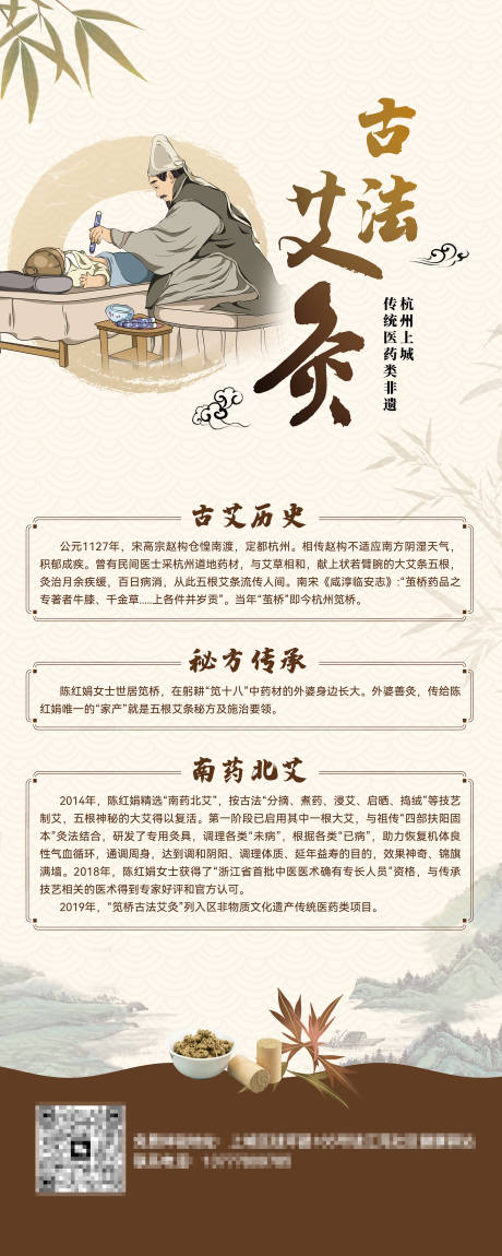 源文件下載【享設計】搜索編號：96170032788719311【中國風古法艾灸易拉寶 】