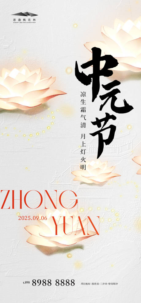 源文件下載【享設計】搜索編號：78630032525059993【中元節海報】