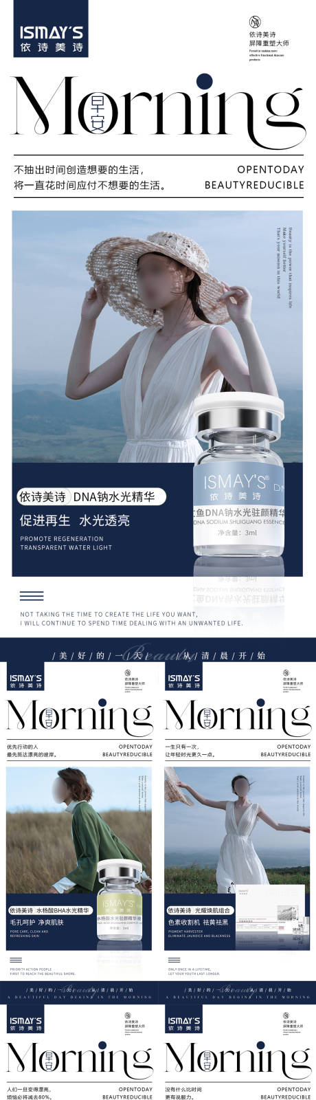 源文件下載【享設計】搜索編號：43680032270409435【醫美早安圖系列海報】