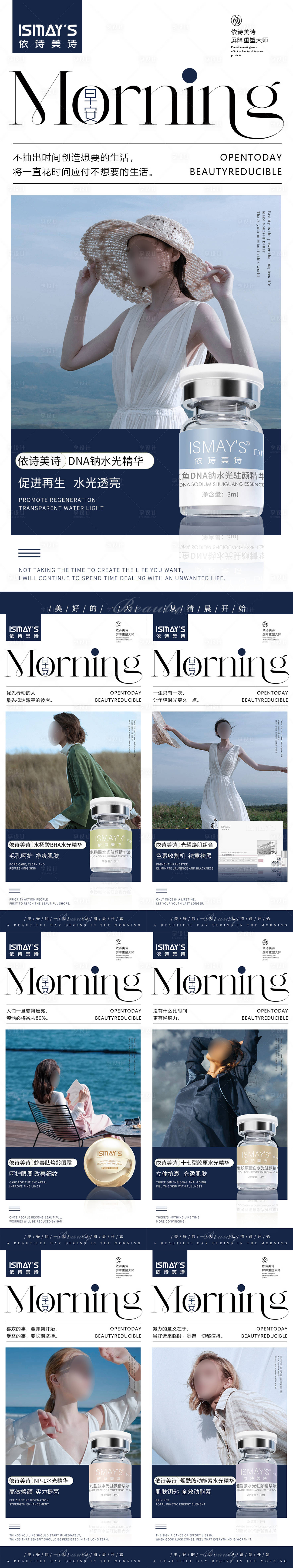源文件下载【享设计】搜索编号：43680032270409435【医美早安图系列海报】