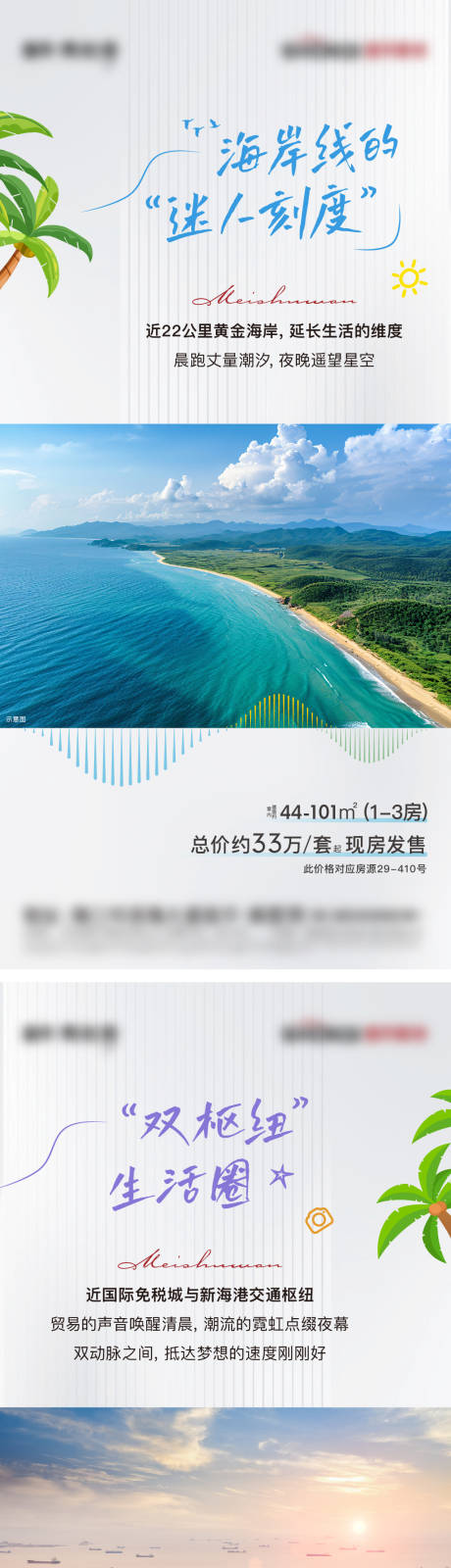 源文件下載【享設計】搜索編號：51430032593766908【地產海岸公寓價值海報】