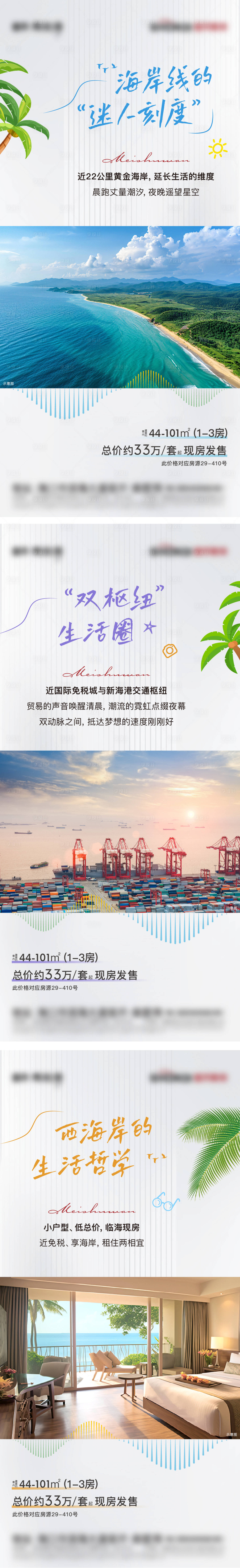 源文件下載【享設計】搜索編號：51430032593766908【地產海岸公寓價值海報】