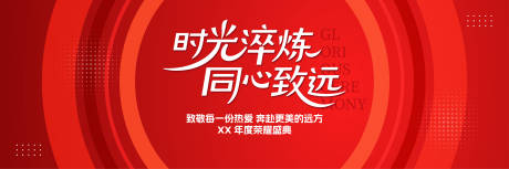 源文件下載【享設計】搜索編號：92110032602316084【紅色年會活動展板】