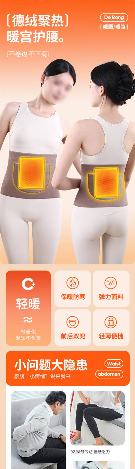 德绒护腰带促销电商详情页
