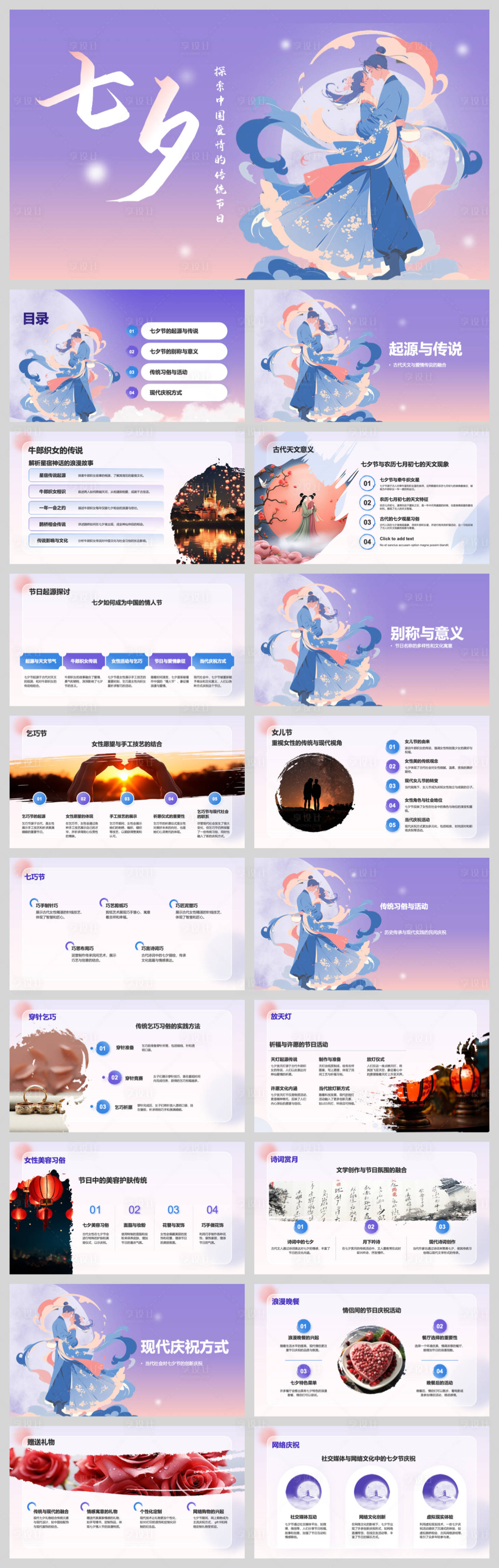 源文件下载【享设计】搜索编号：64770032581565024【七夕节日介绍】