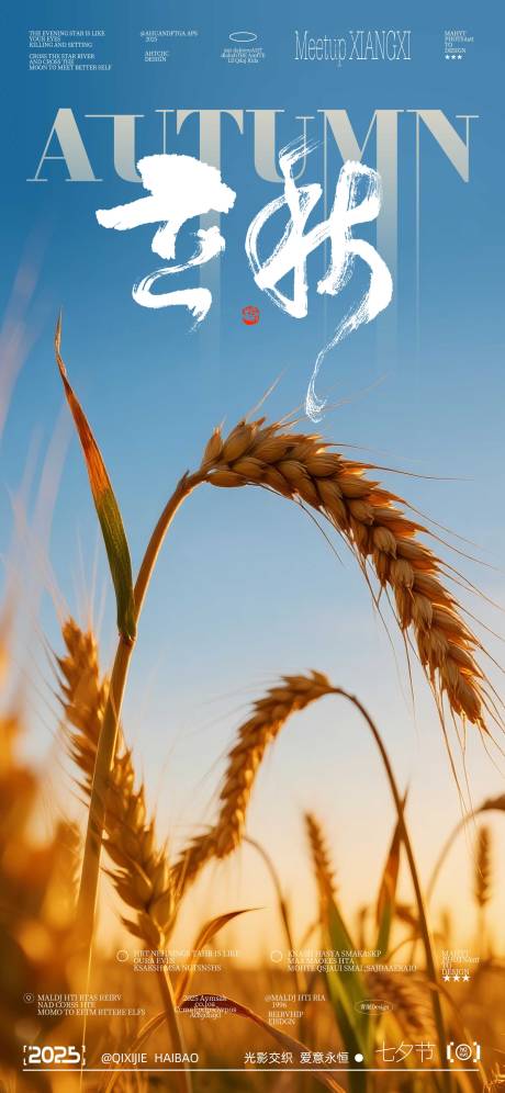 源文件下載【享設計】搜索編號：95730032746811612【立秋節(jié)氣海報】