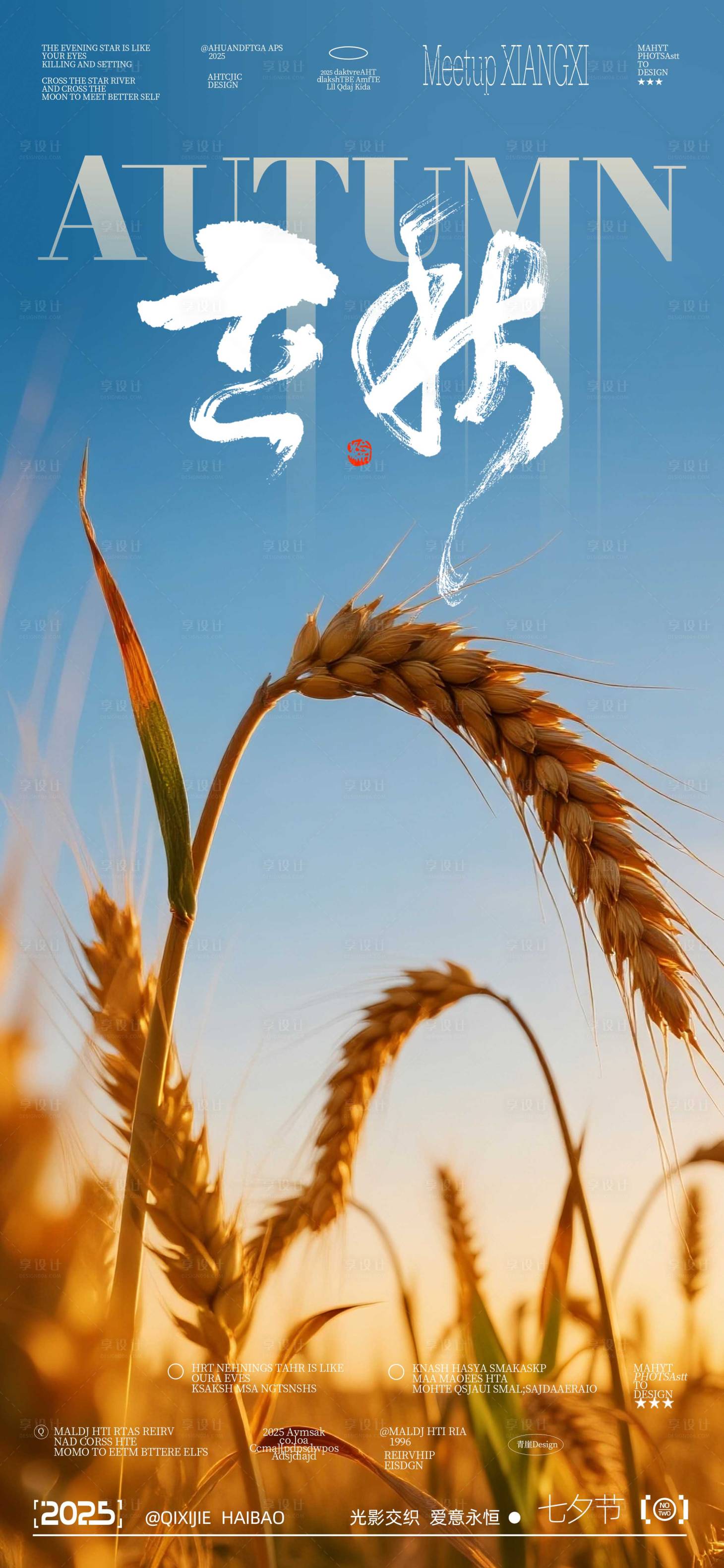 源文件下载【享设计】搜索编号：95730032746811612【立秋节气海报】