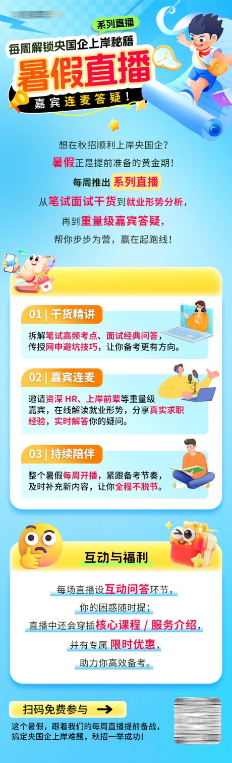 源文件下载【享设计】搜索编号：34730032409835885【央国企直播连麦活动长图】