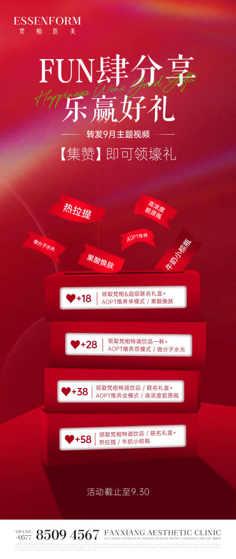 源文件下载【享设计】搜索编号：20260032602778408【产品活动海报】