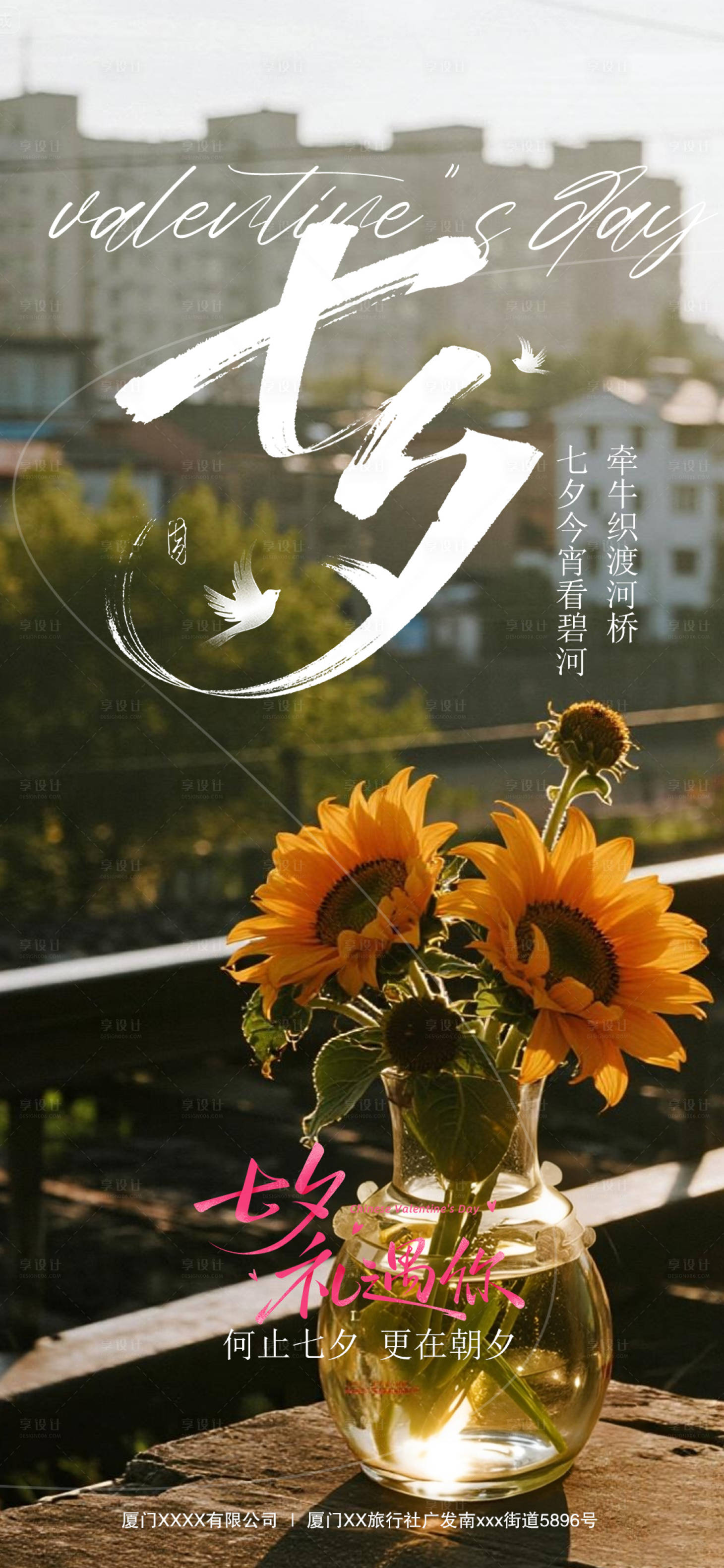 源文件下載【享設計】搜索編號：32060032686284105【七夕節(jié)日海報】