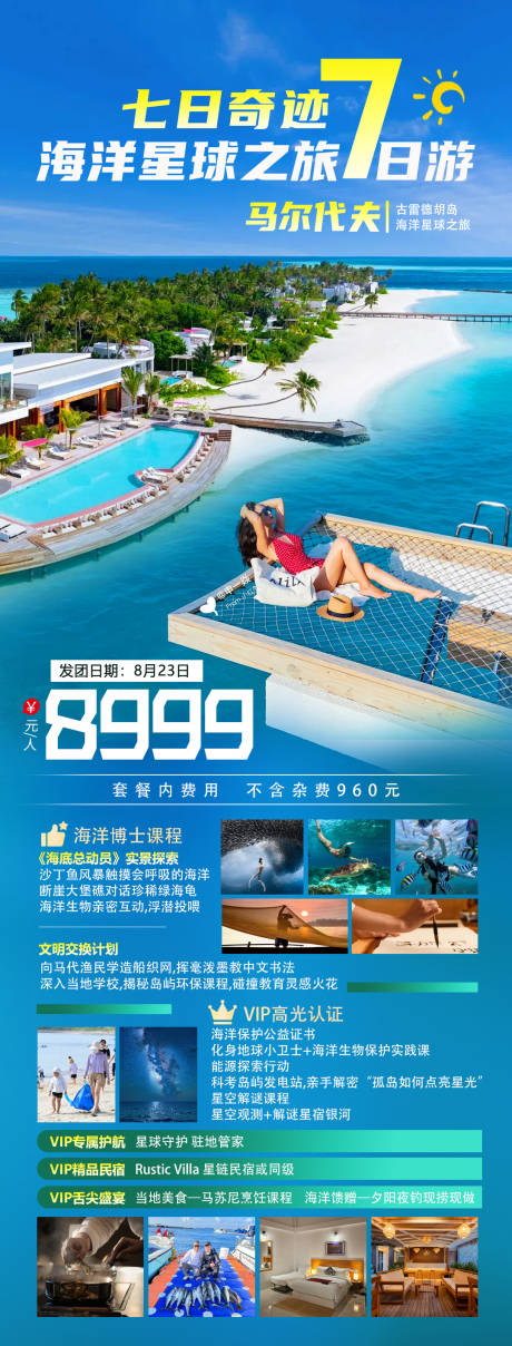 源文件下載【享設計】搜索編號：36870032334947739【馬爾代夫】