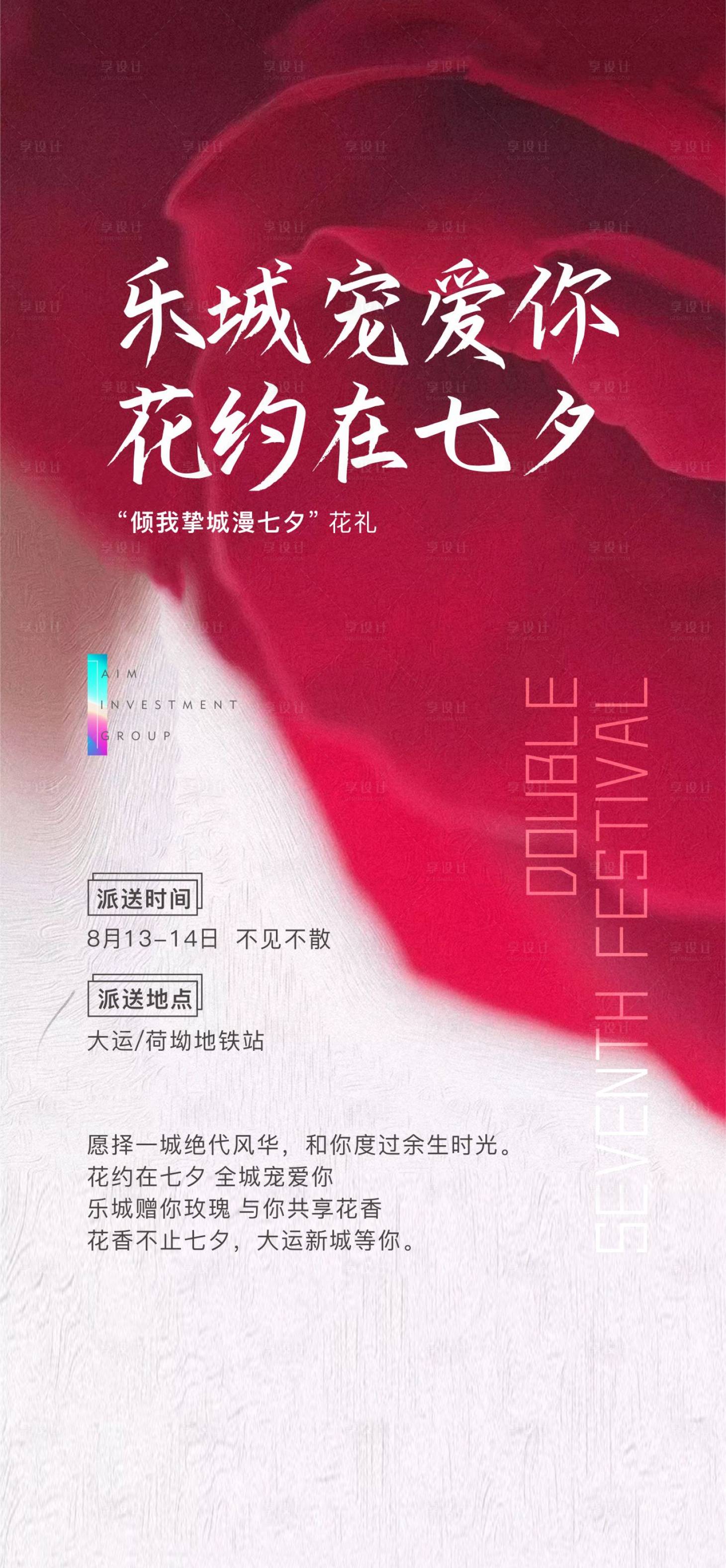 源文件下载【享设计】搜索编号：10950032737176497【七夕情人节海报】