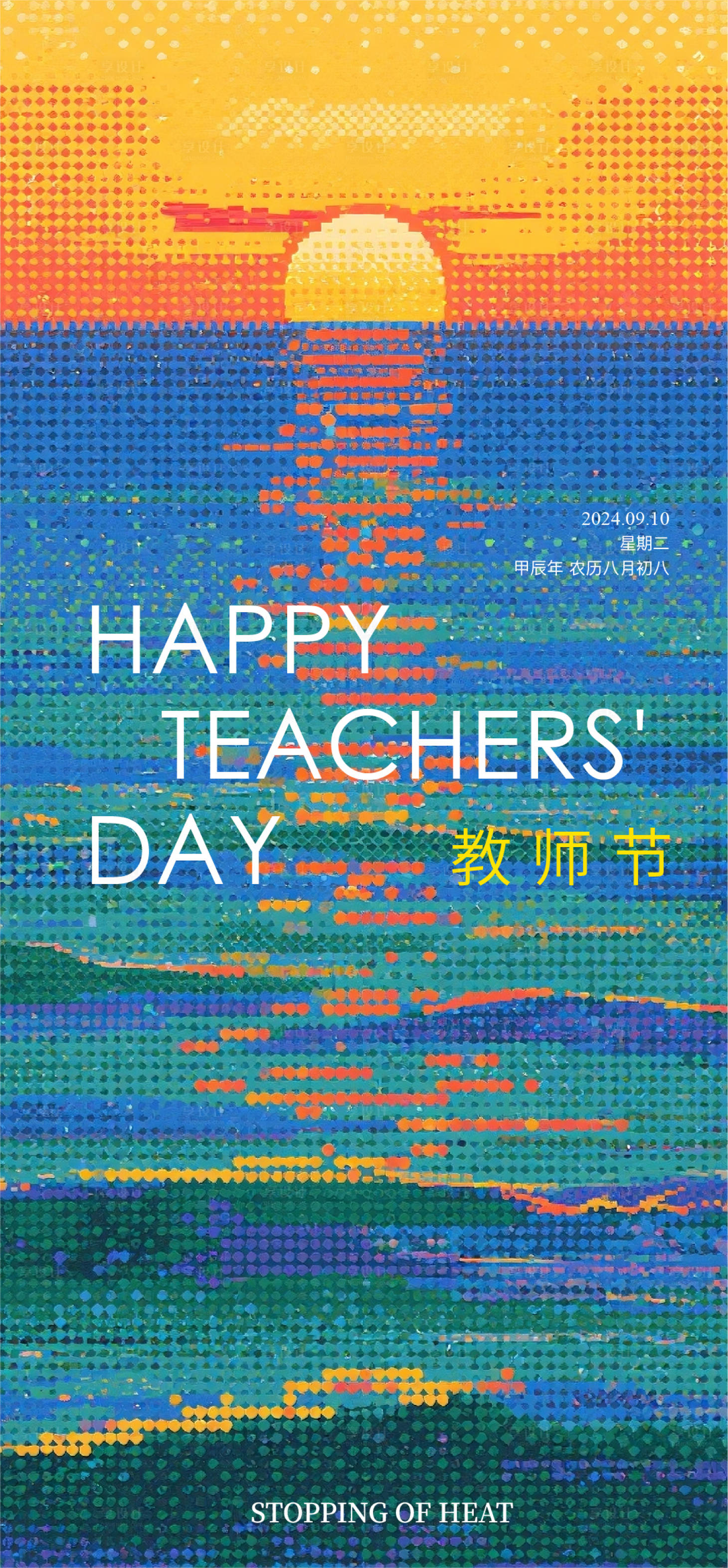 源文件下载【享设计】搜索编号：49660032513298615【教师节海报】