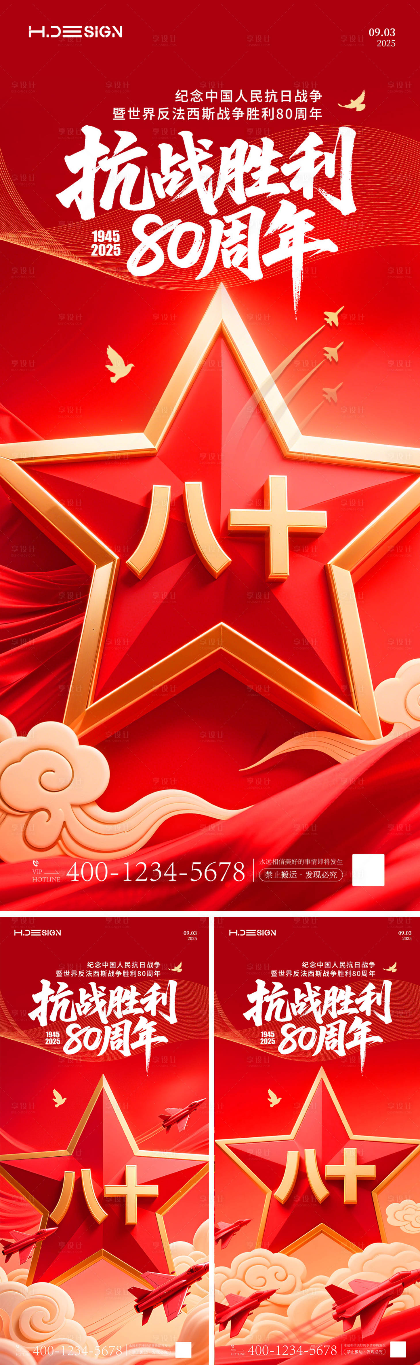 源文件下载【享设计】搜索编号：33210032748424650【93大阅兵抗日战争胜利80周年】
