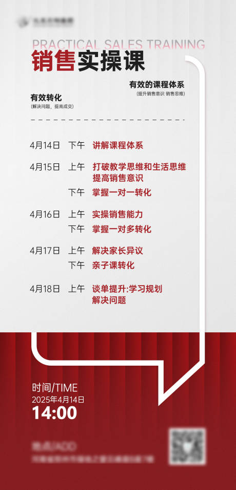 源文件下載【享設(shè)計】搜索編號：73410032449067449【銷售課課表海報】