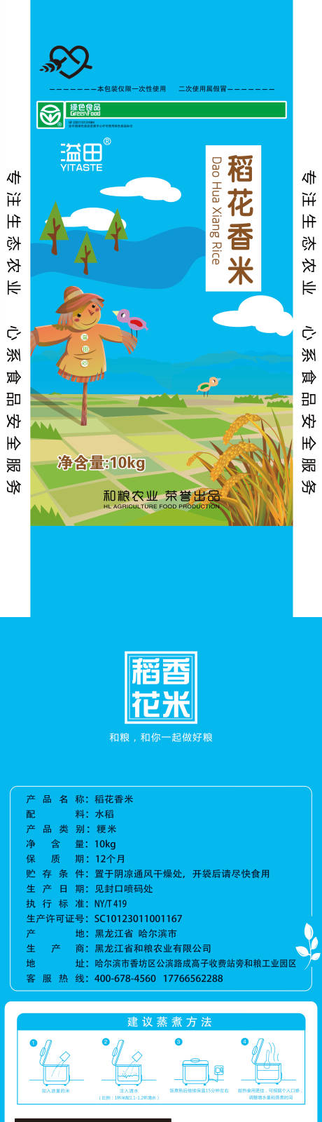 源文件下載【享設計】搜索編號：32490032607183568【大米包裝】