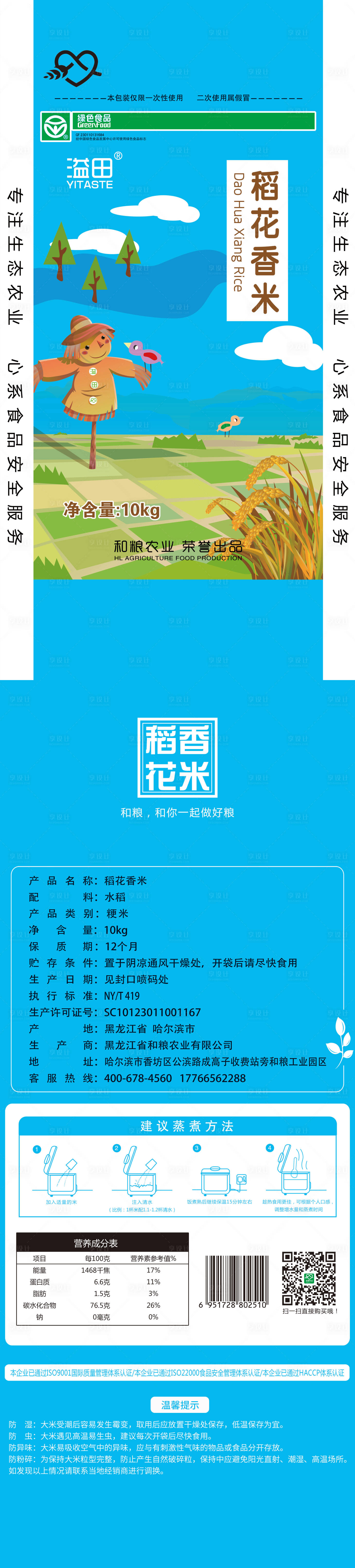 源文件下載【享設計】搜索編號：32490032607183568【大米包裝】