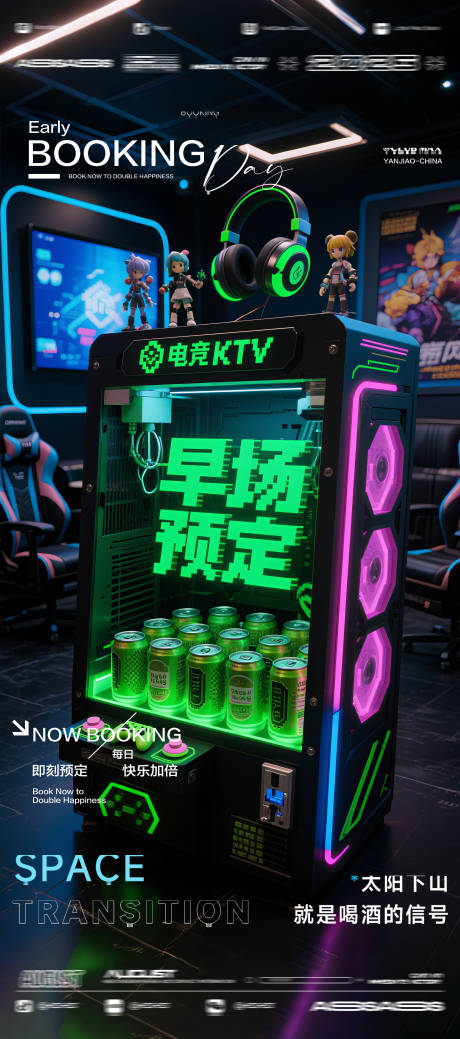源文件下載【享設計】搜索編號：27240032625812651【酒吧夜店KTV預定邀約轉場爆滿海報】