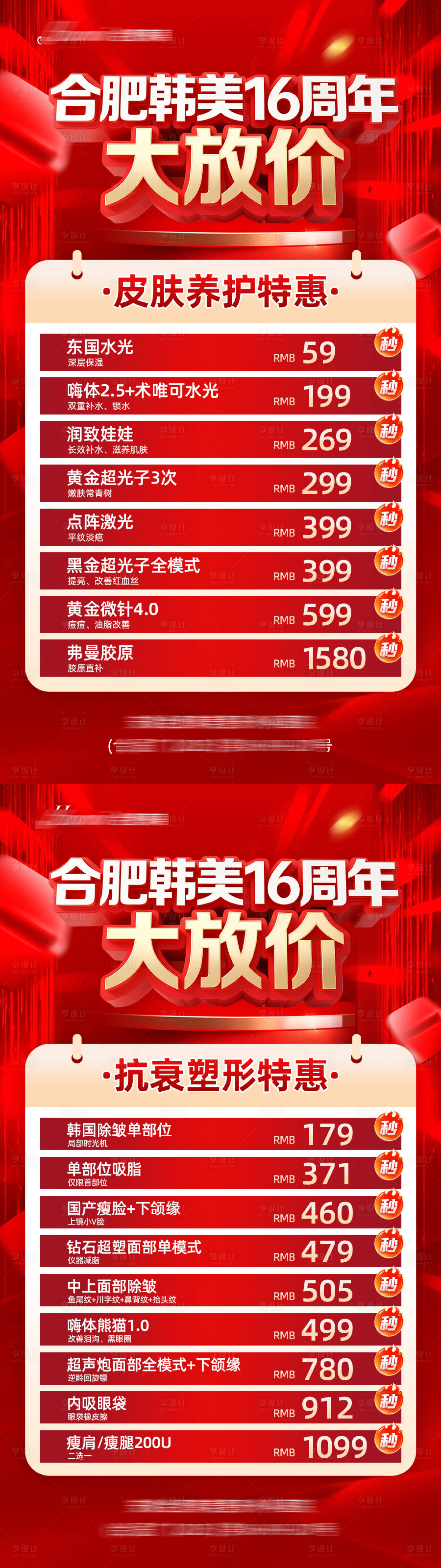 源文件下载【享设计】搜索编号：81610032493767191【医美周年庆卡项海报】