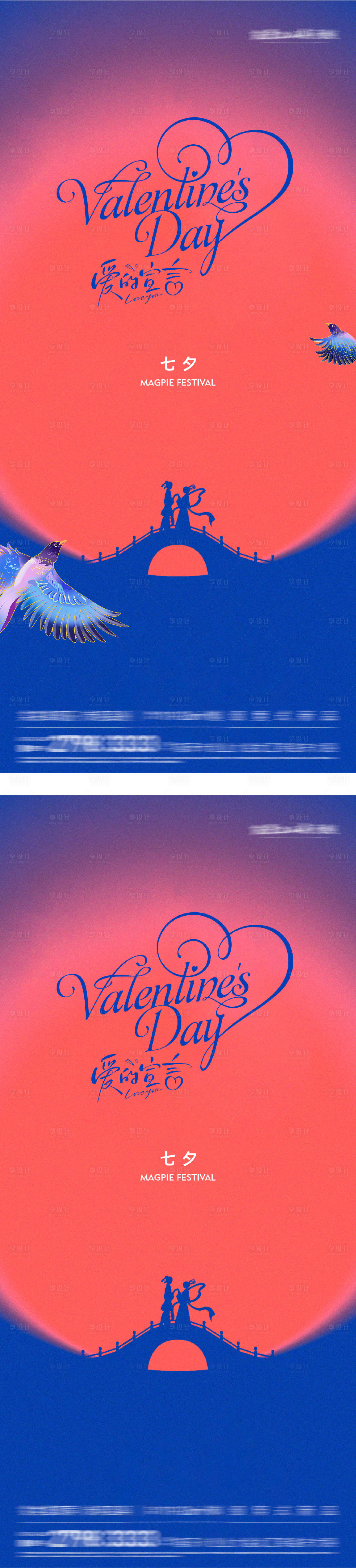 源文件下载【享设计】搜索编号：87560032724976224【地产七夕情人节】