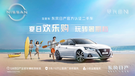 源文件下載【享設計】搜索編號：72960032524484006【夏季汽車背景板】