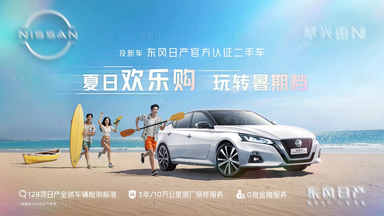 源文件下载【享设计】搜索编号：72960032524484006【夏季汽车背景板】
