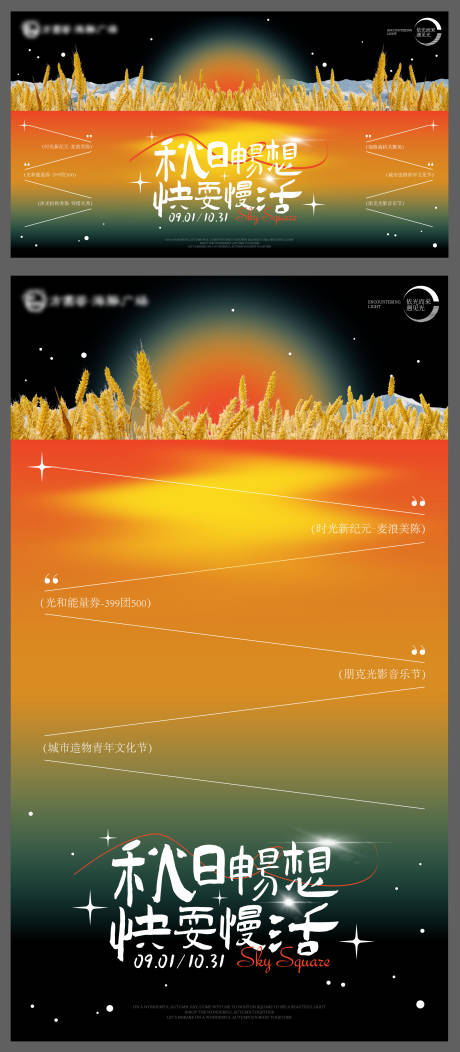 源文件下載【享設計】搜索編號：75780032713181204【秋季主畫面商業主視覺KV麥子】