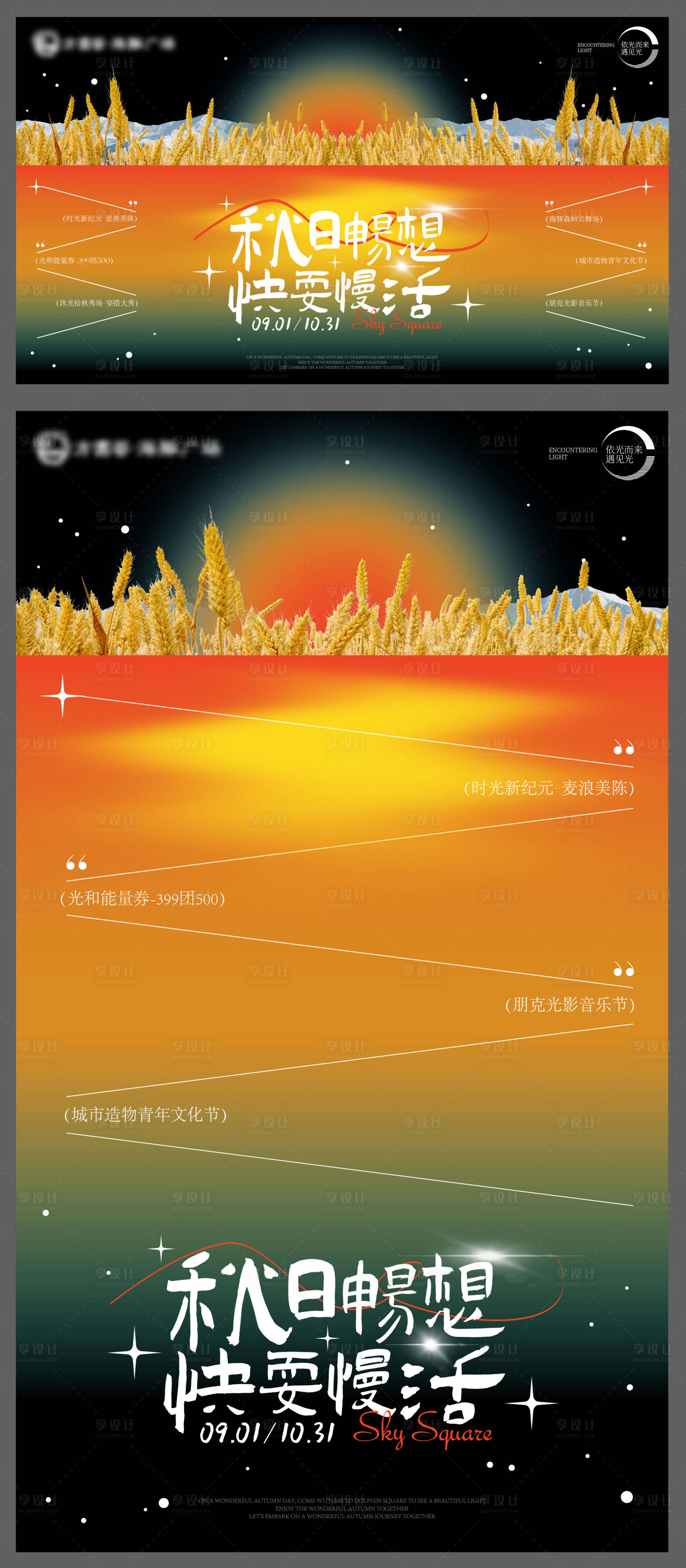 源文件下载【享设计】搜索编号：75780032713181204【秋季主画面商业主视觉KV麦子】