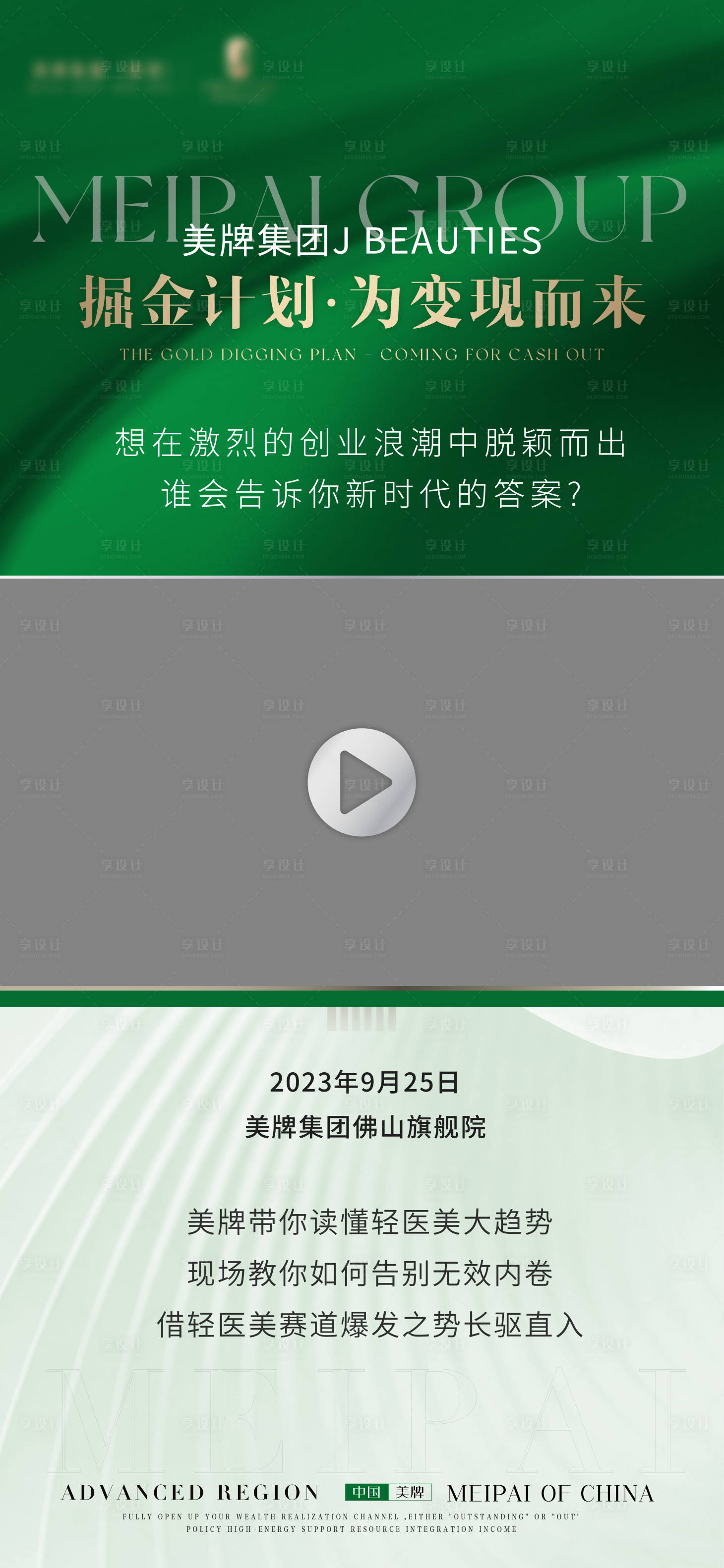 源文件下载【享设计】搜索编号：68530032542902259【会议宣传视频模板】
