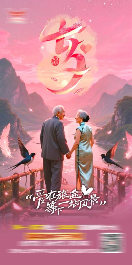 源文件下載【享設計】搜索編號：46770032726032536【七夕海報】