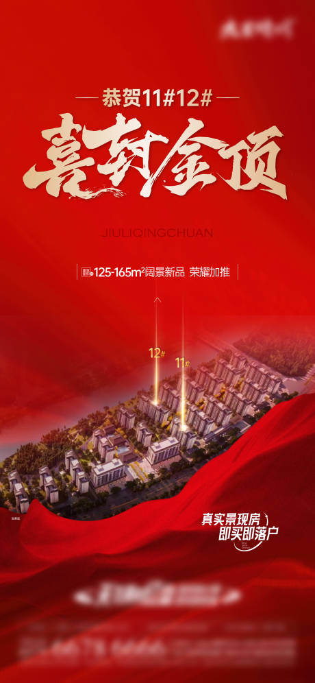 源文件下載【享設計】搜索編號：30100032791606753【喜封金頂海報  】
