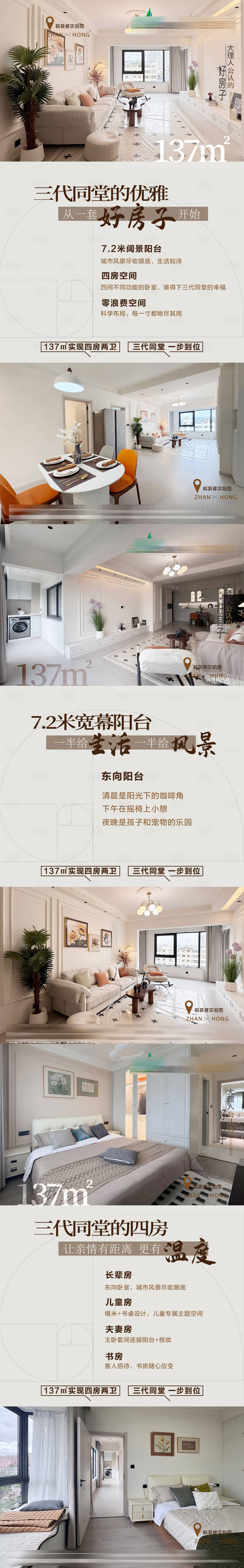 源文件下载【享设计】搜索编号：11800032706707925【精装修户型价值点系列海报】