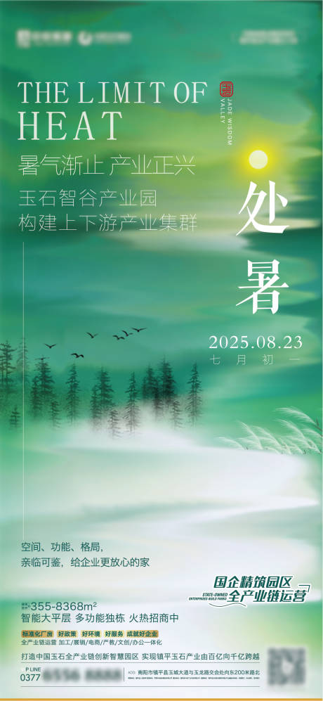 源文件下载【享设计】搜索编号：59790032402651577【处暑海报】