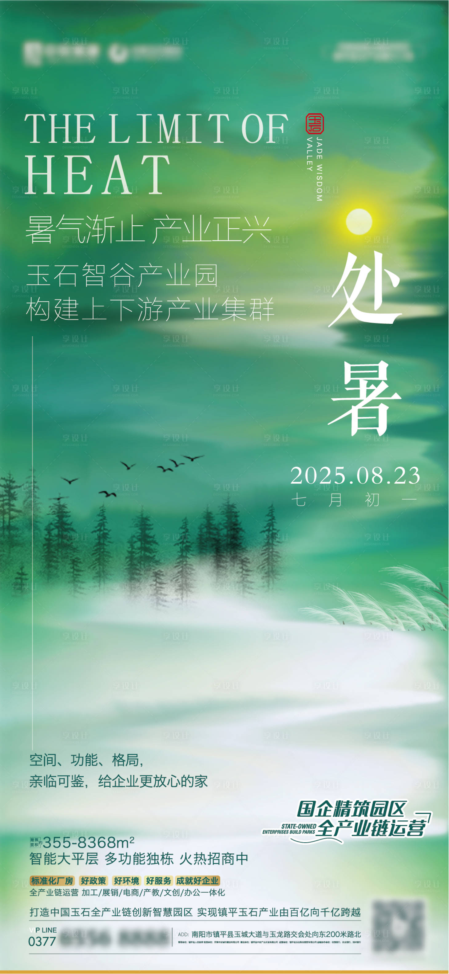 源文件下载【享设计】搜索编号：59790032402651577【处暑海报】
