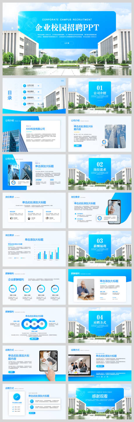 源文件下载【享设计】搜索编号：66940032817918419【企业宣传校园招聘】