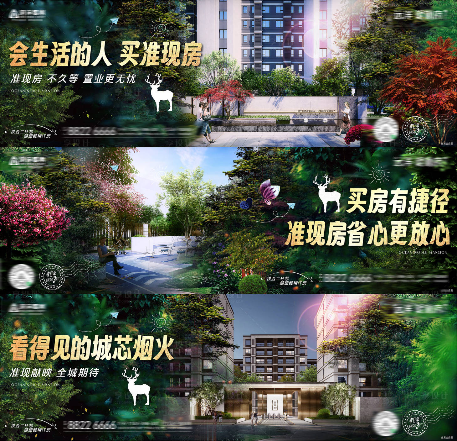 源文件下载【享设计】搜索编号：50340032311592143【地产公园园林花园洋房价值点系列海报展】