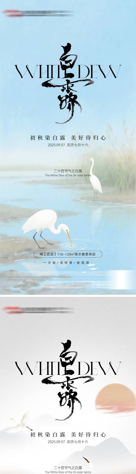 源文件下载【享设计】搜索编号：95120032801446339【白露节气海报】